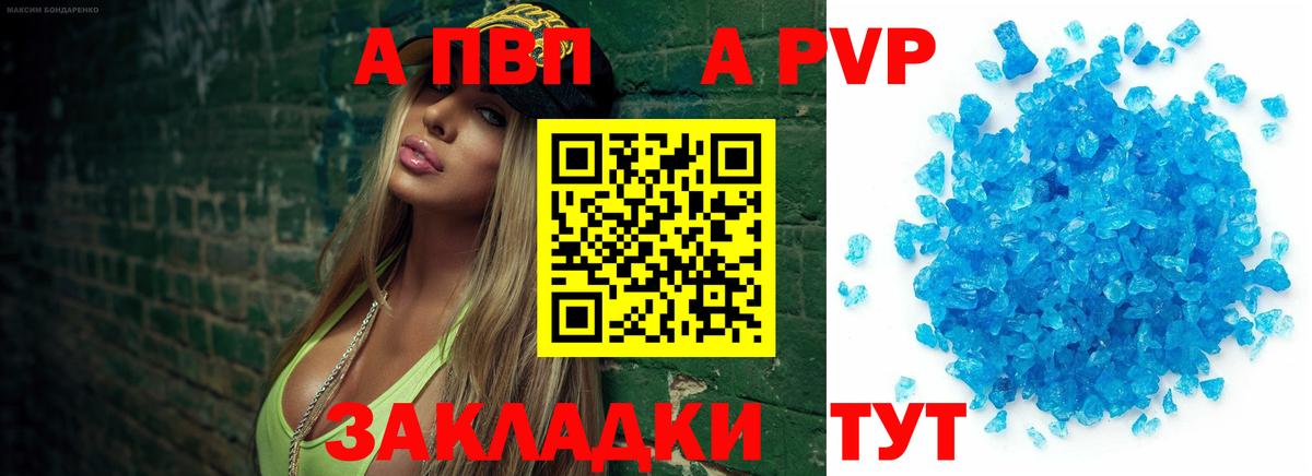 APVP СК  Альфа ПВП Соль  A PVP  Вход с VPN  Сертолово 