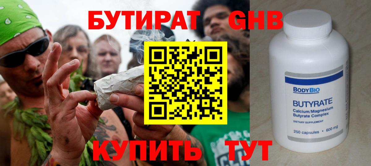 Бутират бутик  Вход с VPN  Сертолово 