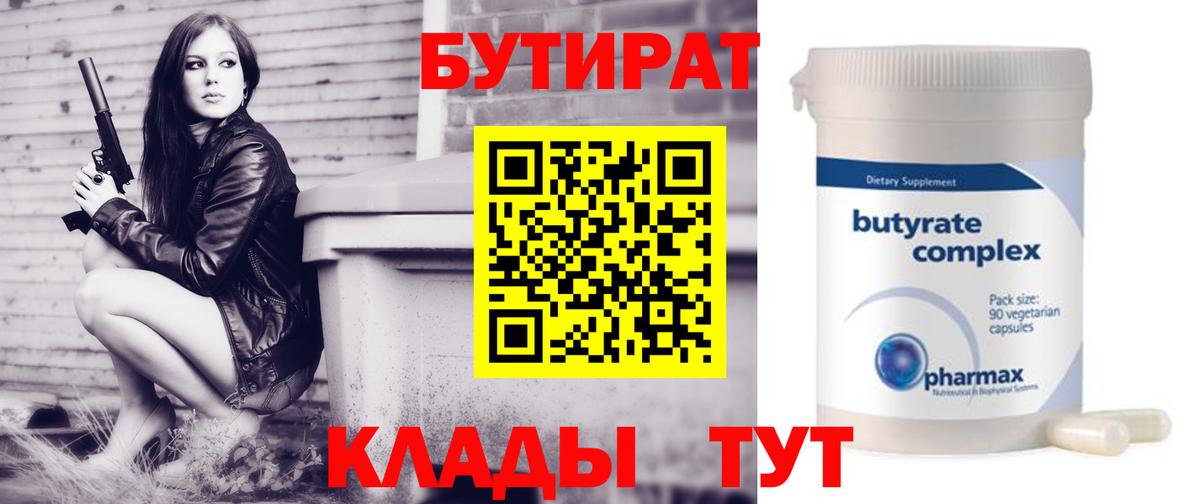 БУТИРАТ вода  Сертолово 