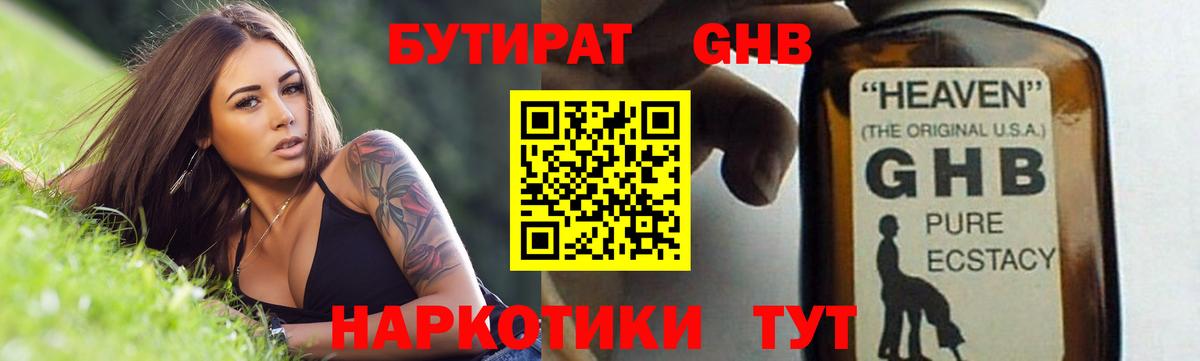 Бутират 1.4BDO Сертолово