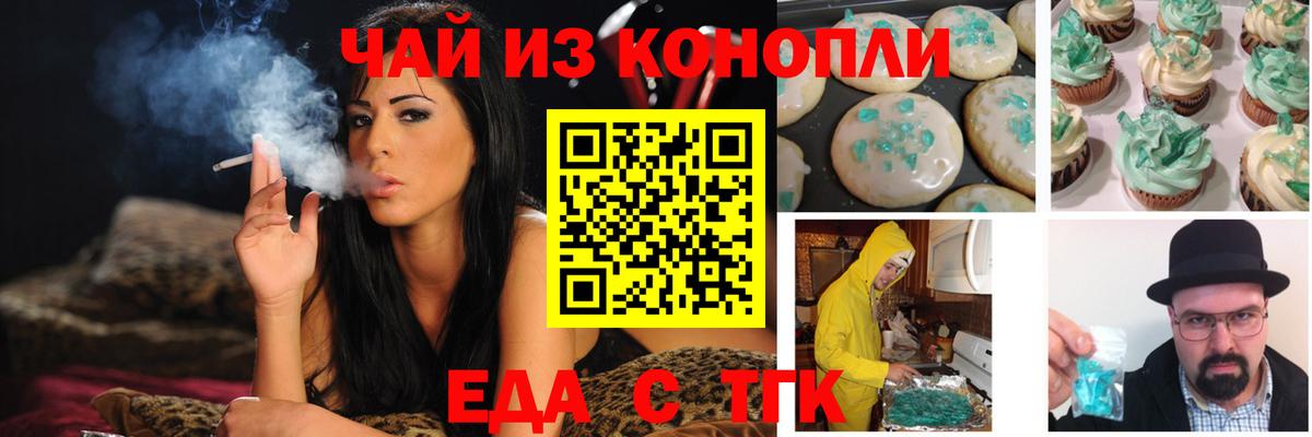 Еда ТГК марихуана Сертолово
