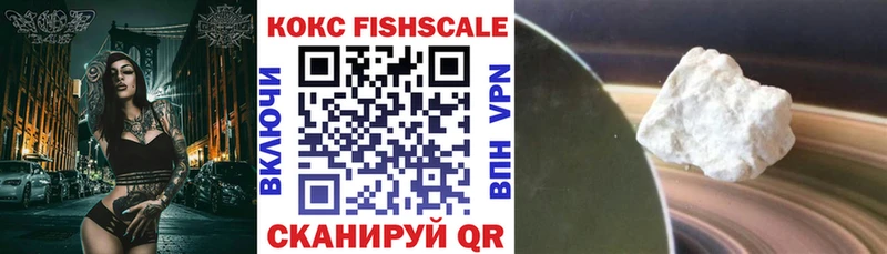 COCAIN FishScale  что такое наркотик  площадка наркотические препараты  Сертолово 