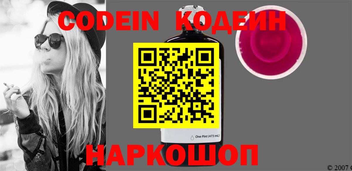 Codein Purple Drank  Кодеиновый сироп Lean Purple Drank  Сертолово 
