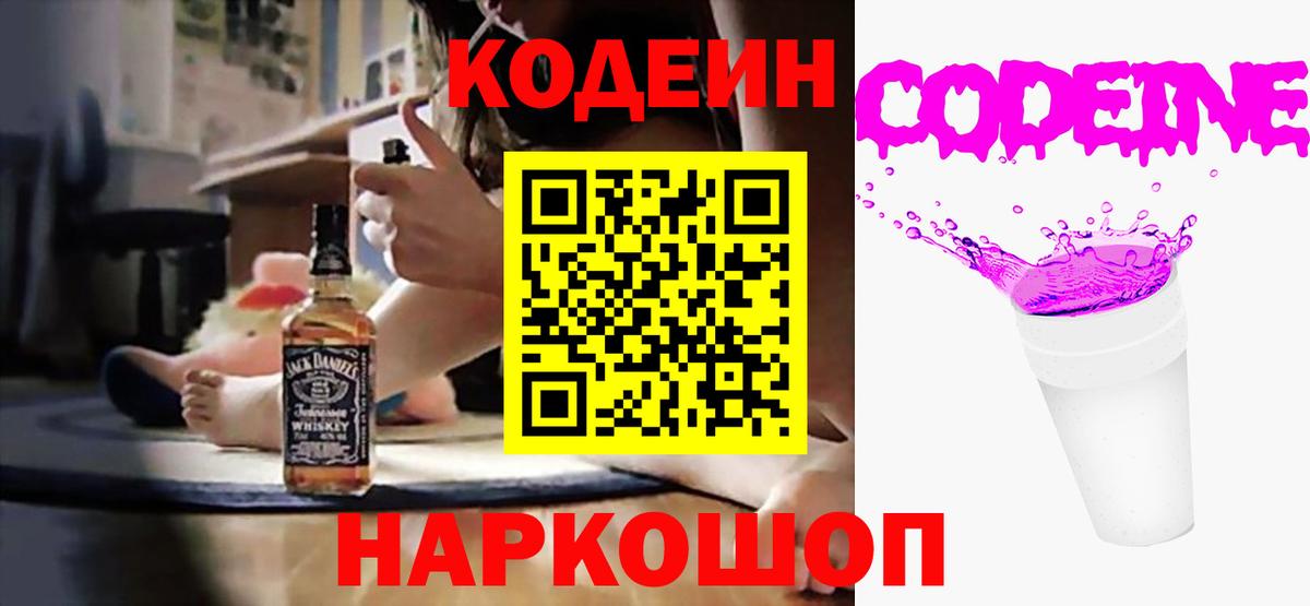 Кодеиновый сироп Lean напиток Lean (лин)  Вход с VPN  Сертолово 