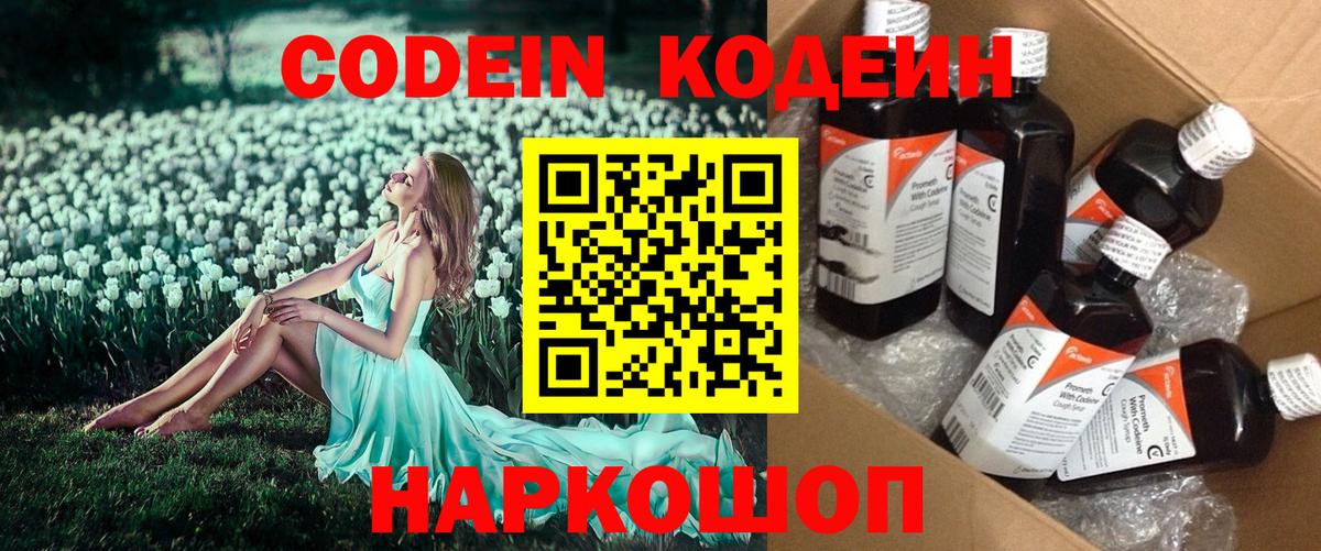 Кодеин Purple Drank Сертолово