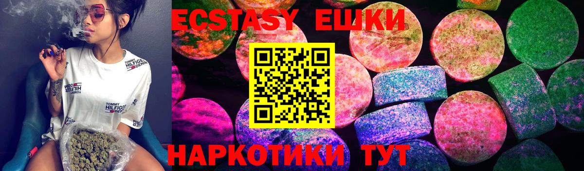 Экстази 280мг Сертолово