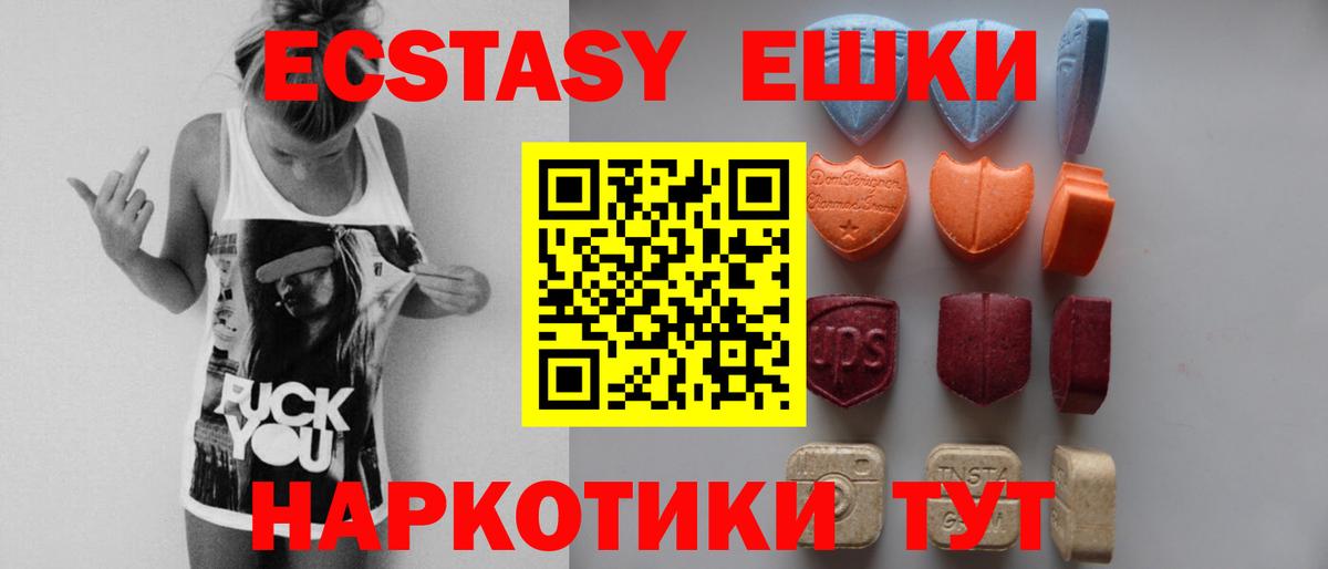 ЭКСТАЗИ  Ecstasy 280мг  Сертолово  Экстази 300 mg 